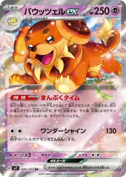 Dachsbun ex - 046/102 - SV7: Stellar Miracle NM TCG Pokemon - Image 1