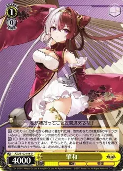 Weiss Schwarz Azur Lane JP Edition Collectible Card Game (Pick A Card) - Image 5