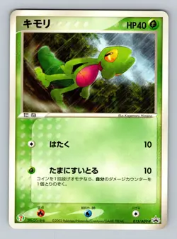 Pokemon Card Japanese - Treecko 015/ADV-P - 7-11 Promo - Image 1