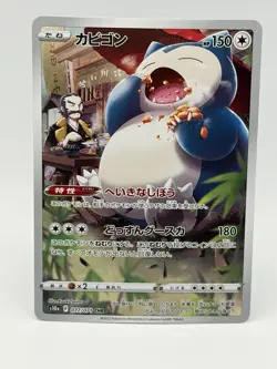Snorlax 77/71 Japanese Dark Phantasma NM+ Secret Rare Card - Image 1