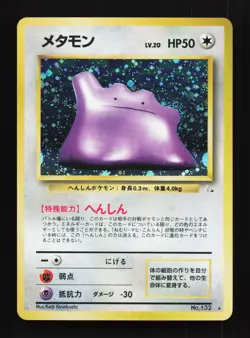 Ditto NO. 132 Fossil LP Japanese Pokemon Card TCG - Image 1