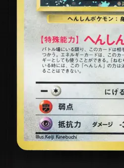 Ditto NO. 132 Fossil LP Japanese Pokemon Card TCG - Image 4