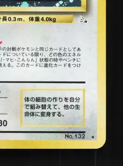 Ditto NO. 132 Fossil LP Japanese Pokemon Card TCG - Image 5