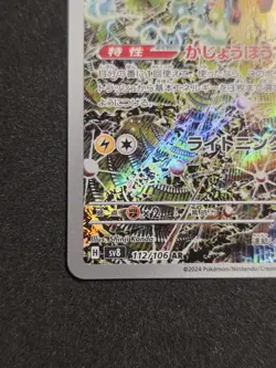 Magneton 112/106 AR (Art Rare) SV8 Pokemon Japanese Super Electric Breaker NM - Image 5