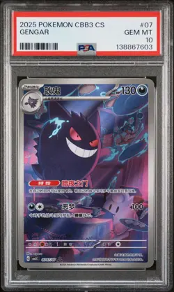 2025 POKEMON SIMPLIFIED CHINESE CBB3 C-GEM PACK VOL 3 #07 GENGAR PSA 10 - Image 1