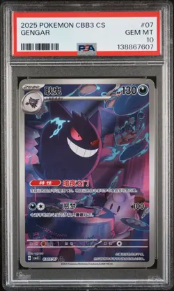 2025 POKEMON SIMPLIFIED CHINESE CBB3 C-GEM PACK VOL 3 #07 GENGAR PSA 10 - Image 1