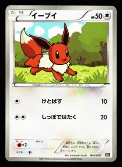 Eevee 063/081 Common Bandit Ring XY7 2015 Pokemon Japanese MP - Image 1