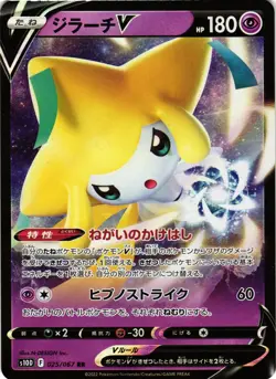 Pokemon TCG Jirachi V RR 025/067 S10D Time Gazer Japanese US Seller NM - Image 1