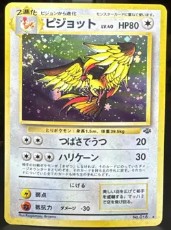 Pokemon Pokemon TCG Pidgeot Jungle Vintage Holo (Japanese) Card SWIRL - Image 1