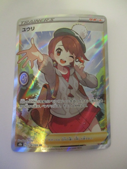 Gloria 276/184 S8b: VMAX Climax Super Rare Japanese Holo Pokemon Card - Image 1