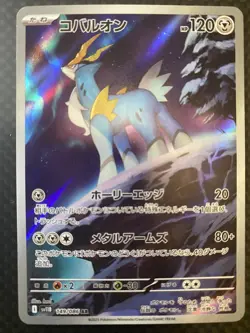 Pokemon TCG Japanese Cobalion 149/086 SV11B: Black Bolt Art Rare - Image 1