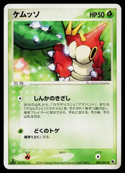 Wurmple 004/055 Common Expansion Pack Pokemon Japanese Heavily Played - Image 1