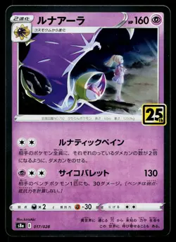 Lunala 017/028 Promo 25th Anniversary Collection Pokemon Japanese Near Mint - Image 1