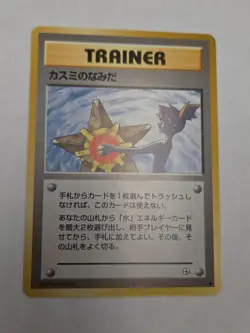 Misty's Tears BANNED Art Japanese Gym Heroes Pokemon TCG - Image 1