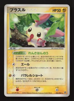 Plusle Pokemon Card Japanese Nintendo Game Rare 026/054 Holo NM/LP+ - Image 1