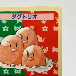 Pokemon Cards Bandai Topsun Dugtrio No.051 Blue Back 1997 VG Japanese h53 - Image 3