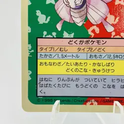 Pokemon Cards Bandai Topsun Venomoth No.049 Blue Back 1997 VG Japanese h52 - Image 4
