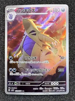 Pokemon Card Japanese Scarlet & Violet Clay Burst Tyranitar SV2D-079/071 AR NM - Image 1