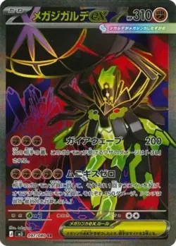 Mega Zygarde ex SR SAR 95 113/080 Set Nihil Zero M3 Pokemon Card 2026 - Image 2
