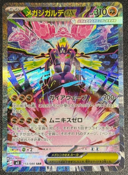 Mega Zygarde ex SAR 113/080 M3 Munikis Nihil Zero Pokemon Card Japanese - Image 1