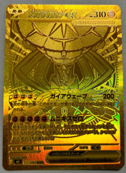 Mega Zygarde ex MUR 117/080 M3 Nihil Zero Pokemon Card 2026 Japanese - Image 1