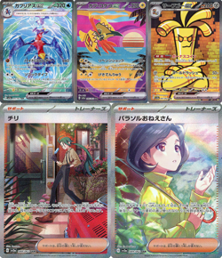 Raging Surf SAR complet set 085 086 087 089/062 pokemon card Japanese sv3a - Image 1