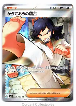 Black Belt's Training 220/193 - m2a Mega Dream EX - Japanese Pokemon Card - NM - Image 1