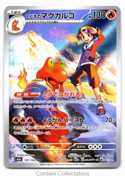 Ethan's Magcargo 197/193 - m2a Mega Dream EX - Japanese Pokemon Card - NM - Image 1