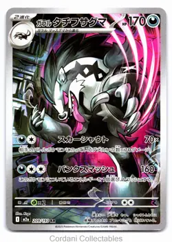 Galarian Obstagoon 209/193 - m2a Mega Dream EX - Japanese Pokemon Card - NM - Image 1