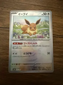 Eevee Evolution Master ball mirror complete 9 card set Terastal Festival sv8a - Image 5