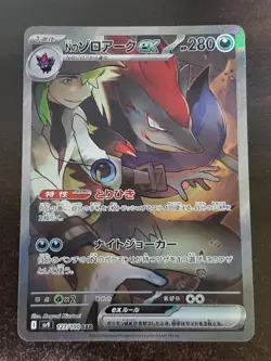 N's Zoroark ex SAR 127/100 sv9 Battle Partners Pokemon Card Game Japanese TCG - Image 1