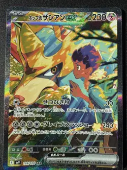 Hop's Zacian ex SAR 128/100 SV9 Battle Partners Pokemon Card Game Japanese TCG - Image 1