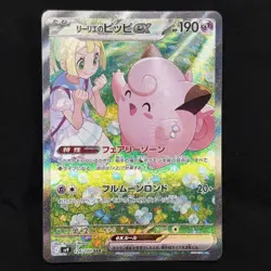 Lillie's Clefairy ex SAR 126/100 Battle Partners sv9 Pokemon Card Japanese - Image 1