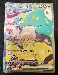 Iono's Bellibolt ex SAR 125/100 Battle Partners SV9 Pokemon Card Game Japanese - Image 1