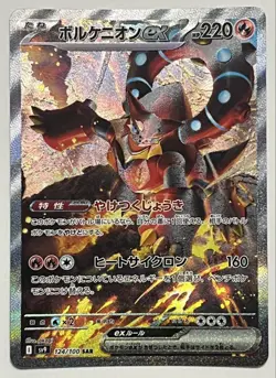 Volcanion ex SAR 124/100 sv9 Japanese Pokemon Card Battle Partners - Image 1