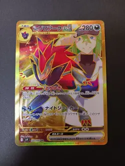 N's Zoroark UR 131/100 sv9 Battle Partners Pokemon Card Japanese - Image 1