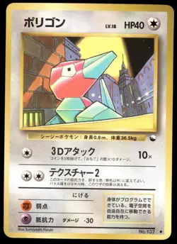 Japanese Pokemon Porygon Vending Machine cards Series 1 (Blue) HP - Image 1