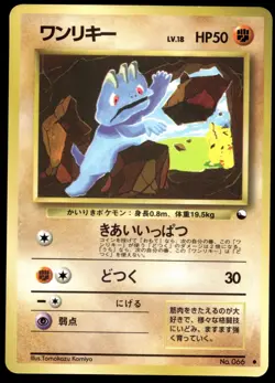 Japanese Pokemon Machop Vending Machine cards Series 2 (Red) HP - Image 1