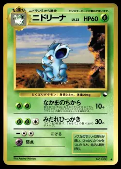 Japanese Pokemon Nidorina Vending Machine cards Series 3 (Green) HP - Image 1