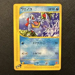 NM Totodile Pokemon Card Japanese 008/018 McDonald's Promo E-Series USA Seller - Image 1