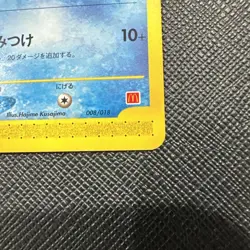 NM Totodile Pokemon Card Japanese 008/018 McDonald's Promo E-Series USA Seller - Image 5