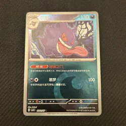 GENGAR 03 01/07 | Chinese Pokemon Gem Pack Vol 3 cbb3C - Image 1