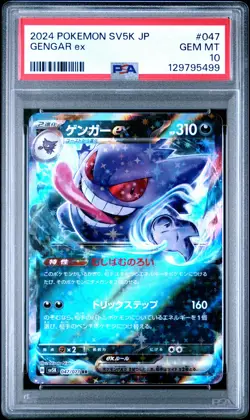 2024 POKEMON JPN SV5K-WILD FORCE #047 GENGAR EX PSA 10 - Image 1
