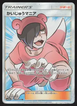 Pokemon Japanese Poke Maniac FA Secret Rare Sky Legend 061/054 DAMAGED - Image 1