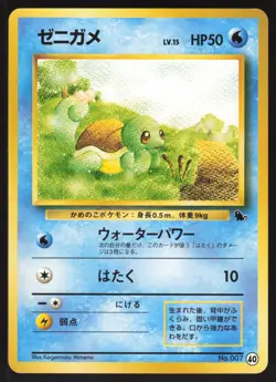Pokemon Japanese Squirtle No. 007 VHS Intro Deck Squirtle Mark EXCELLENT - Image 1