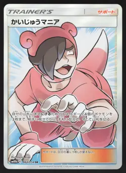 Pokemon Japanese Poke Maniac FA Secret Rare Sky Legend 061/054 NEAR MINT-3 - Image 1