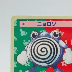 Pokemon Cards Bandai Topsun Poliwhirl No.061 Blue Back 1997 EX Japanese h72 - Image 2