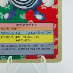 Pokemon Cards Bandai Topsun Poliwhirl No.061 Blue Back 1997 EX Japanese h72 - Image 5