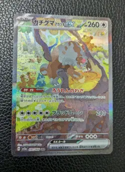 Bloodmoon Ursaluna 091/066 SAR SV5a Crimson Haze Pokemon Card Japanese - Image 1