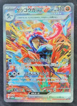 Greninja ex SAR 090/066 Crimson Haze sv5a Pokemon Card Scarlet & Violet Japanese - Image 1